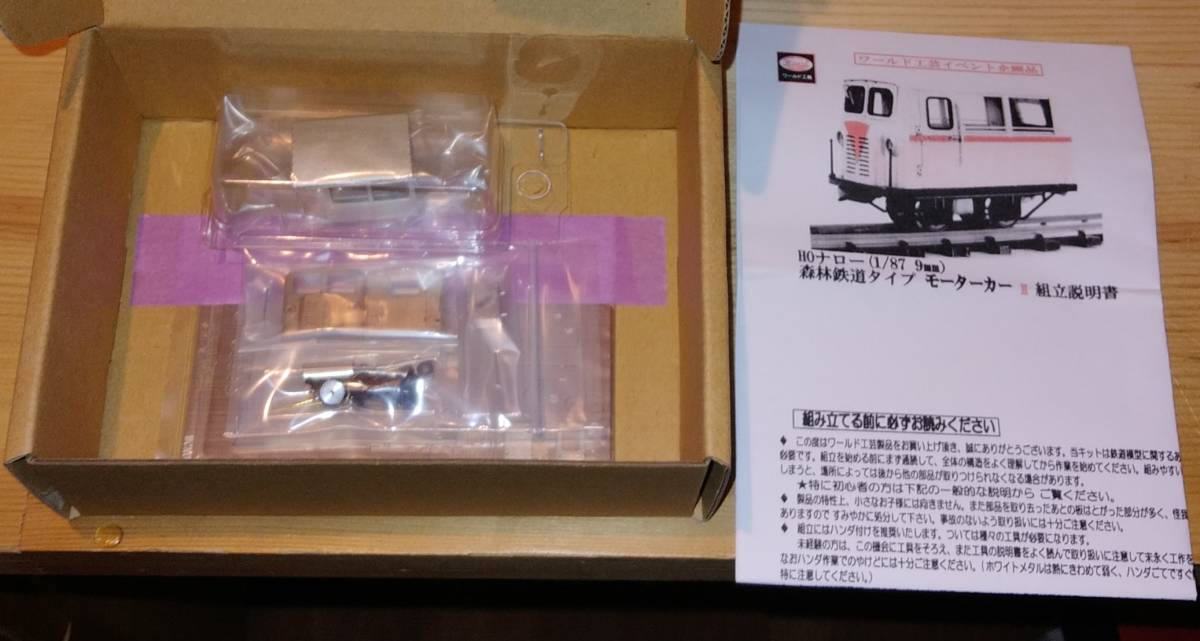 ワールド工芸 1/87 HOナロー 火の見やぐら タイプB 組立キット HOナロー 1/87 ワールド工芸 森林鉄道タイプモーターカーⅡ 組み立て