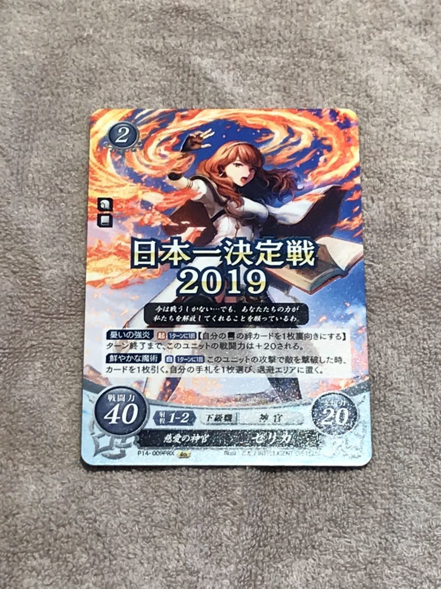 セリカ 最希少 慈愛の神官 日本一決定戦2019 FEサイファ PRX 美品