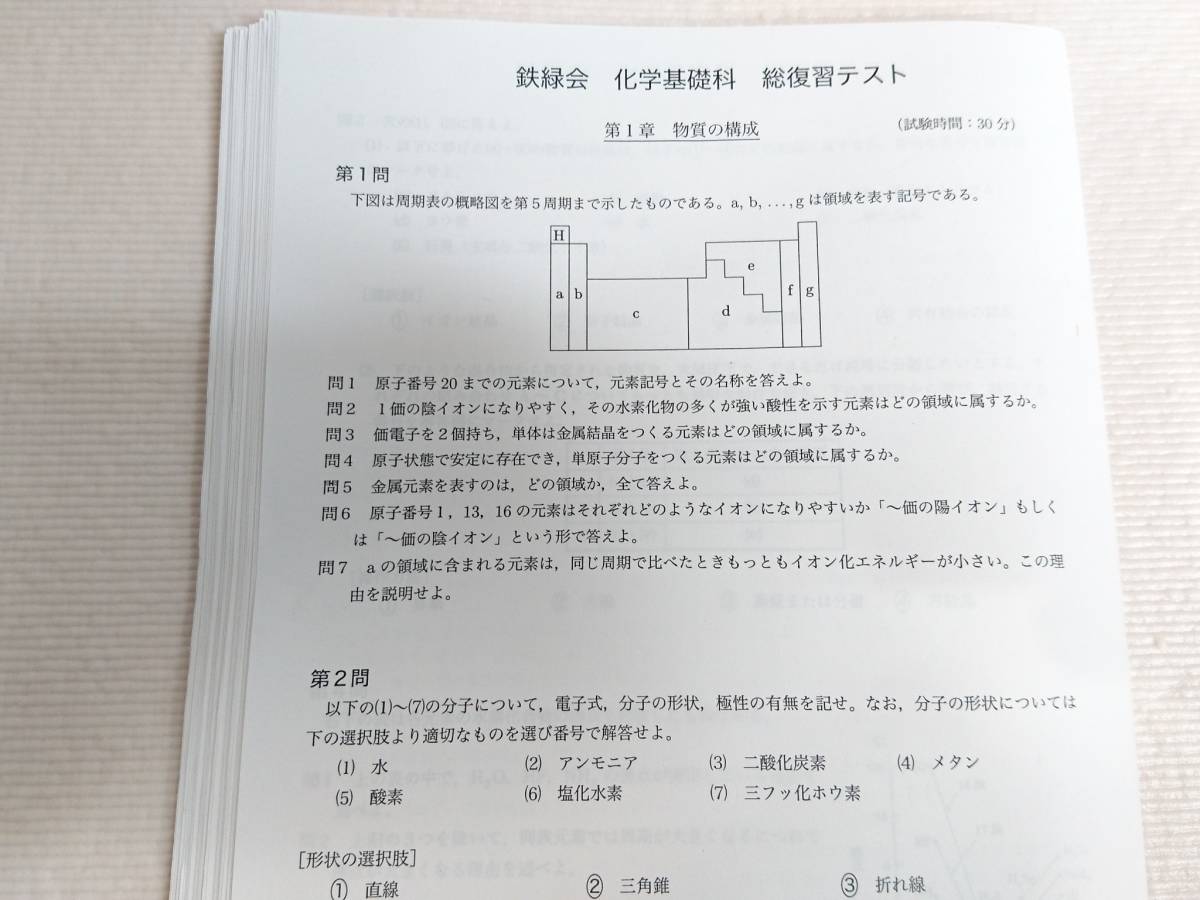 鉄緑会 総復習テスト 河合塾 寺田先生 鉄緑会高3化学 駿台