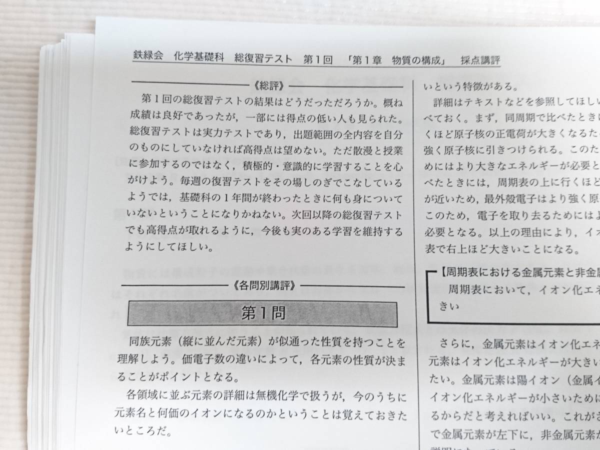 鉄緑会高3理科化学　統一テスト　復習テスト 鉄緑会 総復習テスト 河合塾 寺田先生 鉄緑会高3化学 駿台