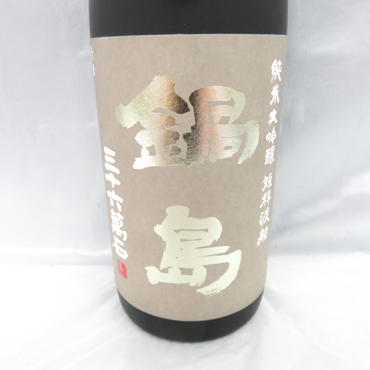 鍋島 純米大吟醸 短稈渡船 : 720ml 桐箱入り 富久千代酒造 たんかん 短
