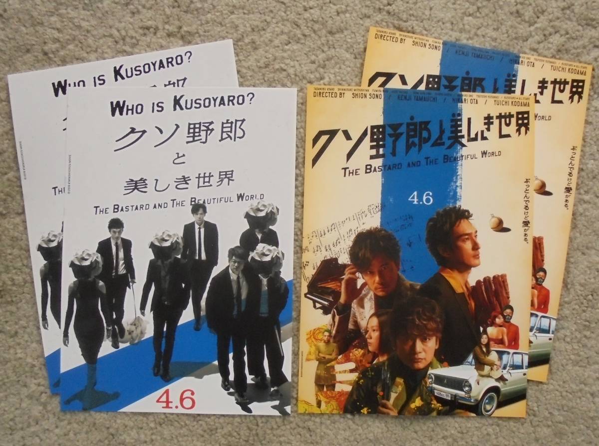 クソ野郎と美しき世界 映画チラシ2種類各2枚 香取慎吾 草彅剛 稲垣吾郎 新しい地図 元smap 18年 フライヤー ちらし 映画 売買されたオークション情報 Yahooの商品情報をアーカイブ公開 オークファン Aucfan Com