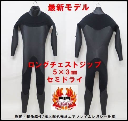 【お買い得，大人気】 最新 極暖 超やわらか起毛 エアフレイム/レガシー ロングチェストジップ/セミドライ5&times;3mm サーフィン/ウェットスーツ(ドライスーツ)｜売買されたオークション情報、yahooの商品情報をア ウエットスーツ
