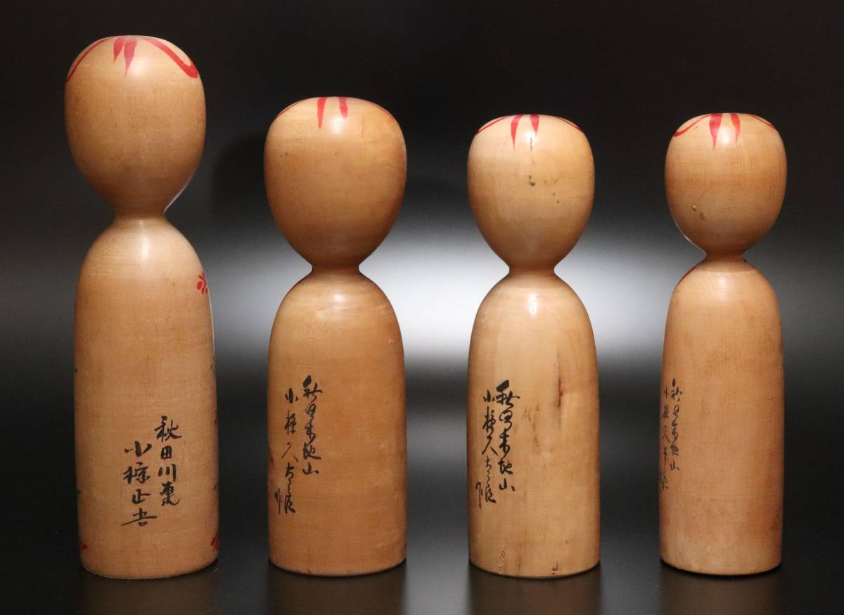 伝統工芸 在銘 伝統こけし まとめて15点 小椋久太郎 小椋正吾 阿部半四郎