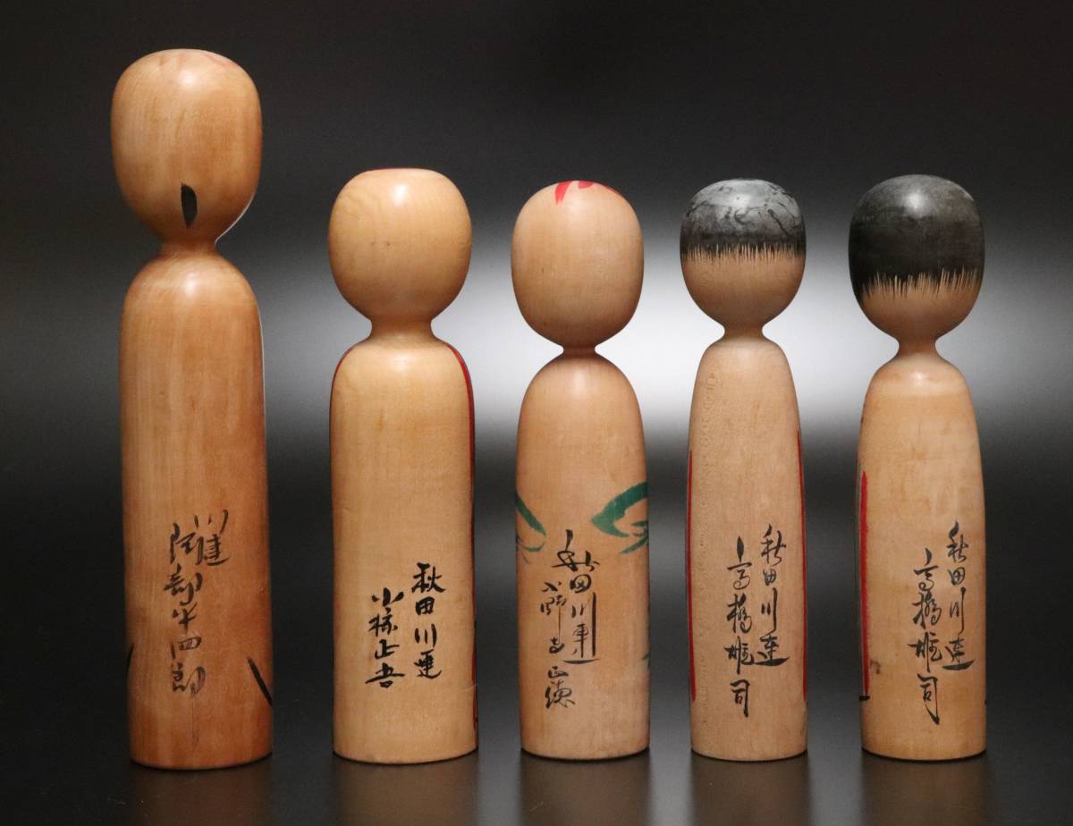伝統工芸 在銘 伝統こけし まとめて15点 小椋久太郎 小椋正吾 阿部半四郎