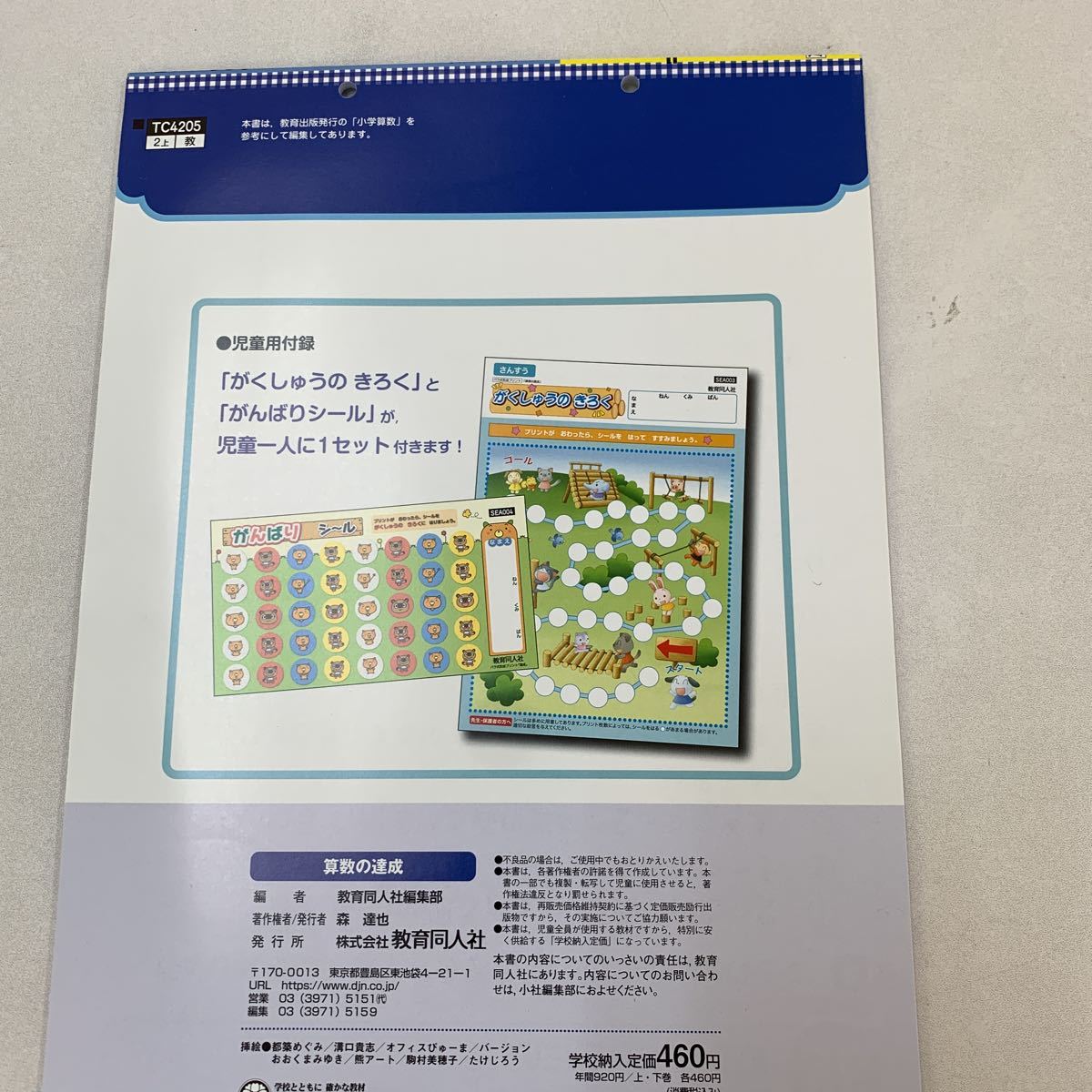 算数の達成 さんすう 形成プリント 2年生 小2 夏 家庭学習用 復習用 小学校 ドリル プリント テスト答案a0058 小学校 売買されたオークション情報 Yahooの商品情報をアーカイブ公開 オークファン Aucfan Com