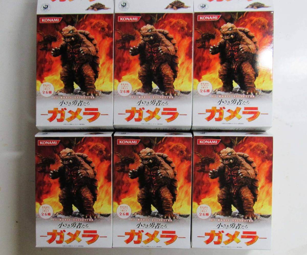 コナミ SFムービーセレクション〜小さき勇者たち 遅かっ GAMERA〜全6種 