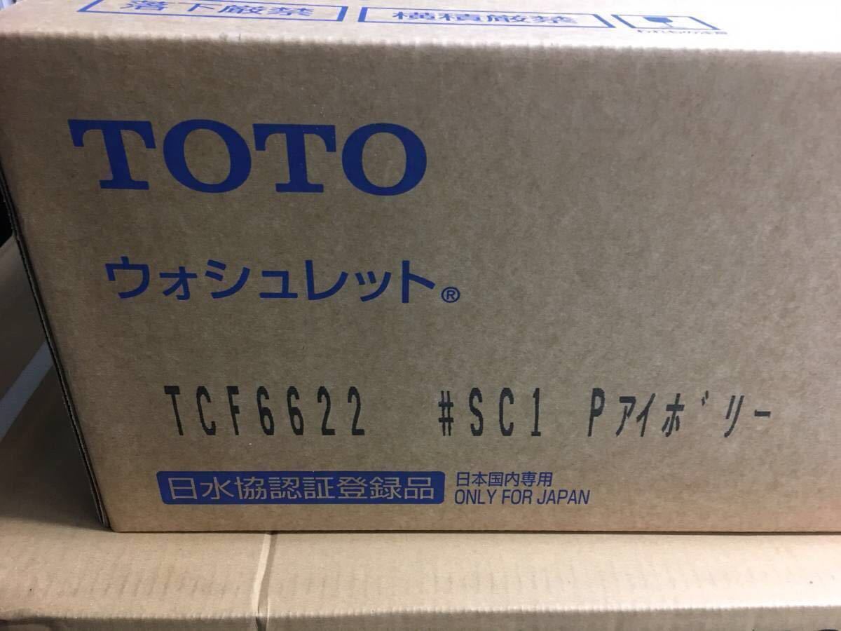  TOTOウォシュレットSB TCF6622＃SC1 Pアイボリー(温水便座、ウォシュレット)｜売買されたオークション情報、yahooの商品情報をアーカイブ公開 - オークファン トイレ