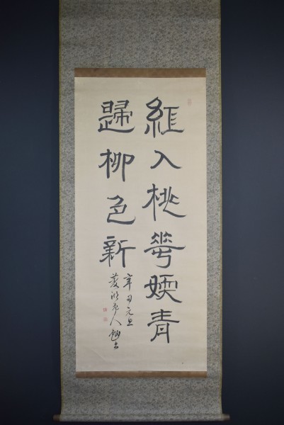 M4066 巻菱湖「二行書」紙本 真筆肉筆 江戸後期の書家 幕末三筆 新潟の人