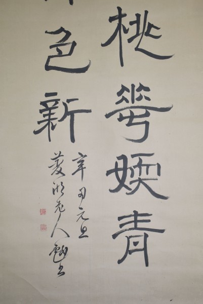 M4066 巻菱湖「二行書」紙本 真筆肉筆 江戸後期の書家 幕末三筆 新潟の人