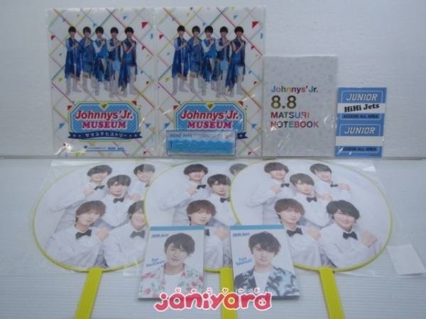 HiHi Jets グッズセット 未開封 [美品]