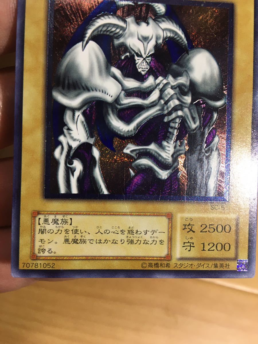 f*荷様 遊戯王 デーモンの召喚 2期 レリーフ 遊戯王 デーモンの召喚
