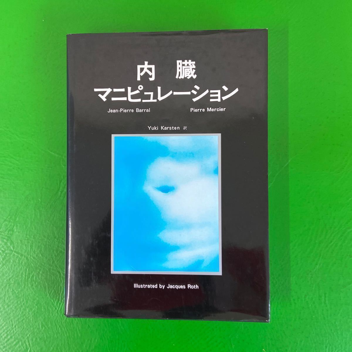 内臓マニピュレーション 内臓マニピュレーション | : Manipulation 内臓整体（内臓