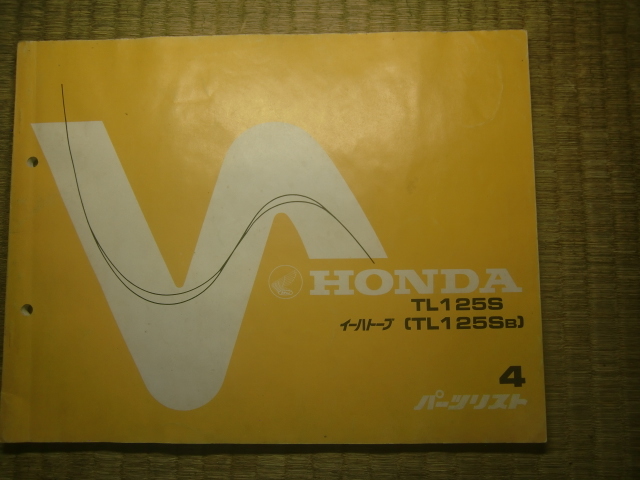 TL125 バイアルス HONDA 即決！TL125S⁄3版⁄パーツリスト⁄検索
