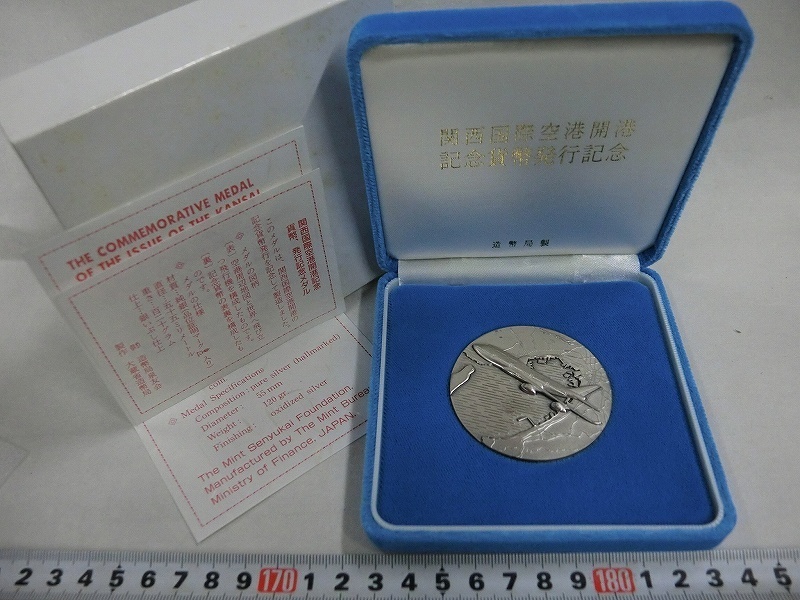 記念メダル 純銀120g☆ 1994年 関西国際空港開港記念貨幣発行 関西国際