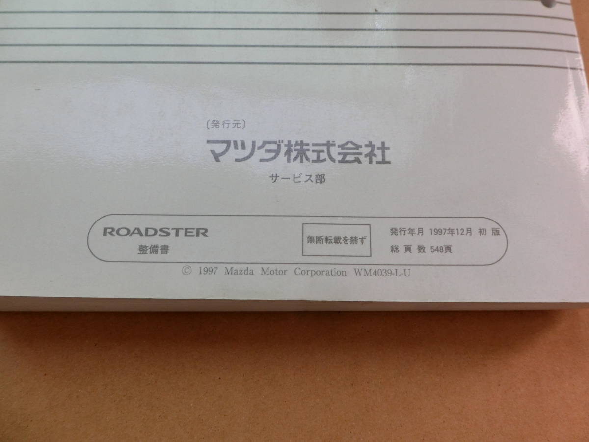 ROADSTER ユーノス NB ロードスター 整備書 サービスマニュアル