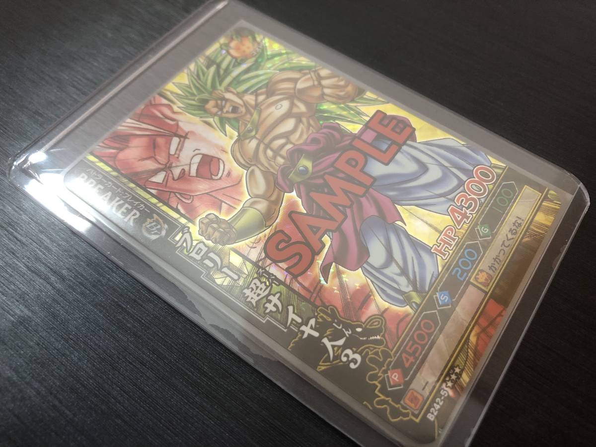 ◇即決◇ 超サイヤ人3 ブロリー SAMPLE サンプル 非売品 ドラゴン  