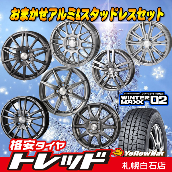 送料無料! 新品 スタッドレスタイヤ ホイール4本セット ホイール
