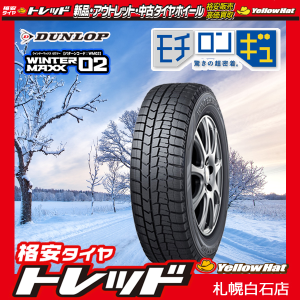 送料無料! 新品 スタッドレスタイヤ ホイール4本セット ホイール