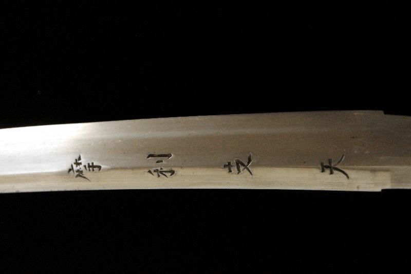 新 刀最上作 銘 水心子正秀 花押 裏年期 入 天明二年八月日 玉追龍 彫 摩利支天 彫 検 新 刀の祖 豪壮 傑作 見事 居合い 豪壮刀