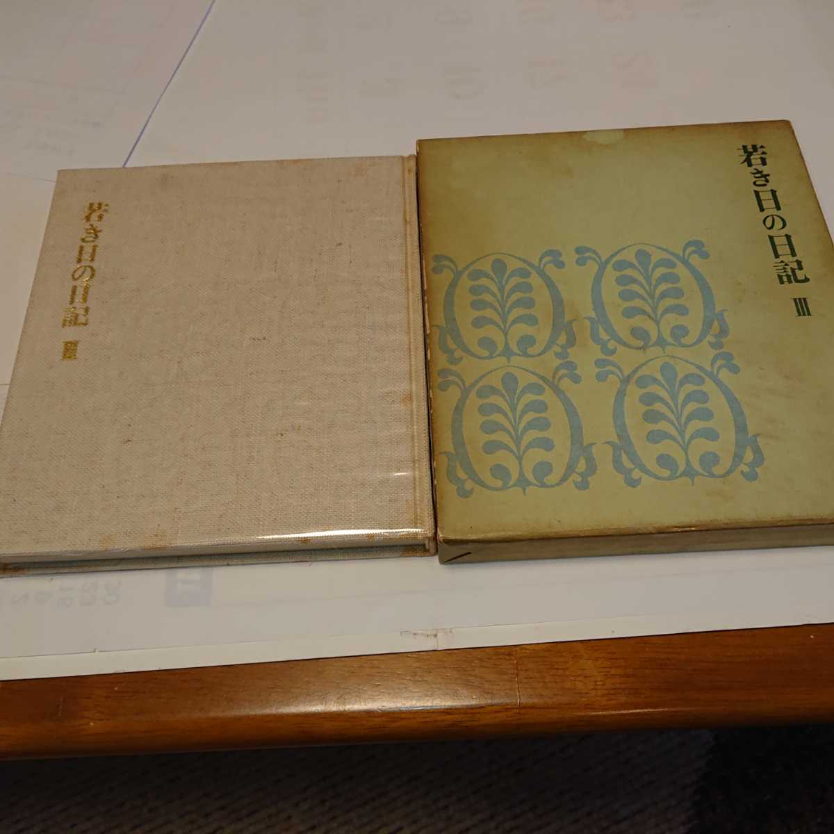 若き日の日記 池田大作 - 創価学会 (聖教ワイド文庫 : Yahoo