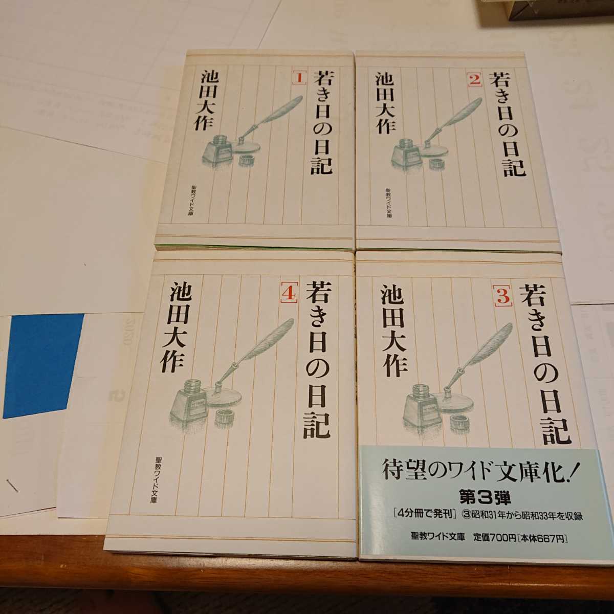 若き日の日記 池田大作 - 創価学会 (聖教ワイド文庫 : Yahoo