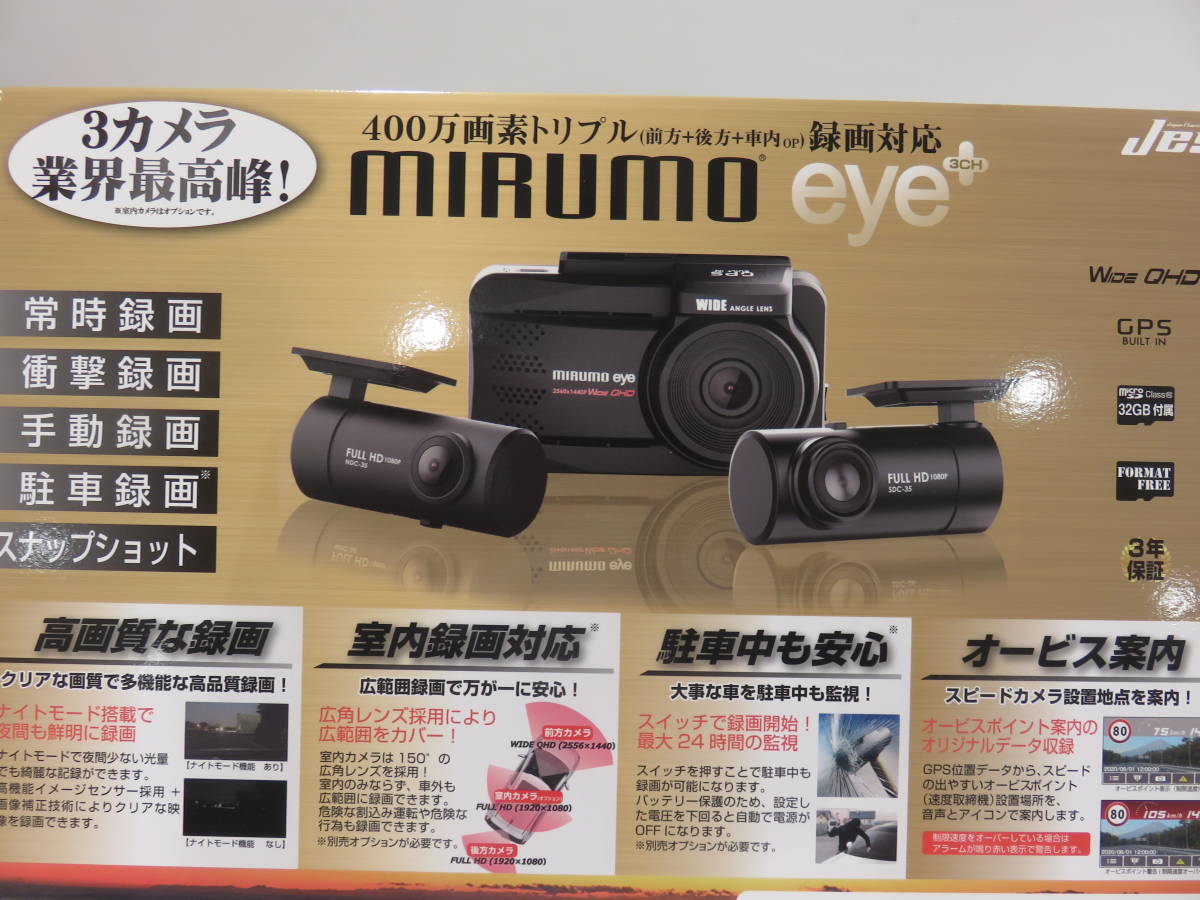 MIRUMO eye DRC-35ST ドライブレコーダー 高画質録画400万画素の