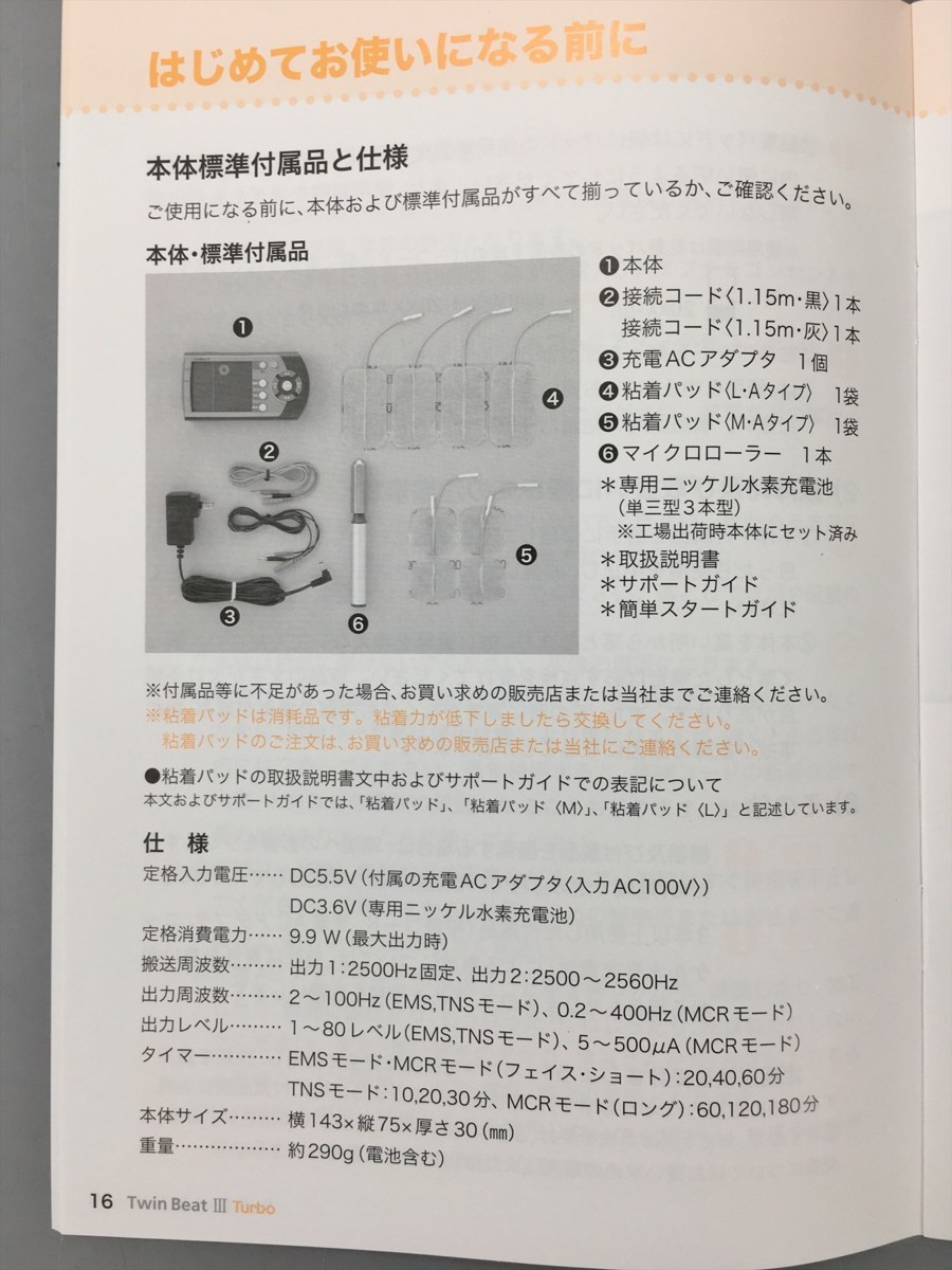 伊藤超短波 - ツインビート3 ターボ メルカリ : 本体+ACアダプター 中古品 ツインビート3ターボ | リファン ツインビート3ターボ|買取価格 TURBO BEAT EMS公式通販 MCRローラー