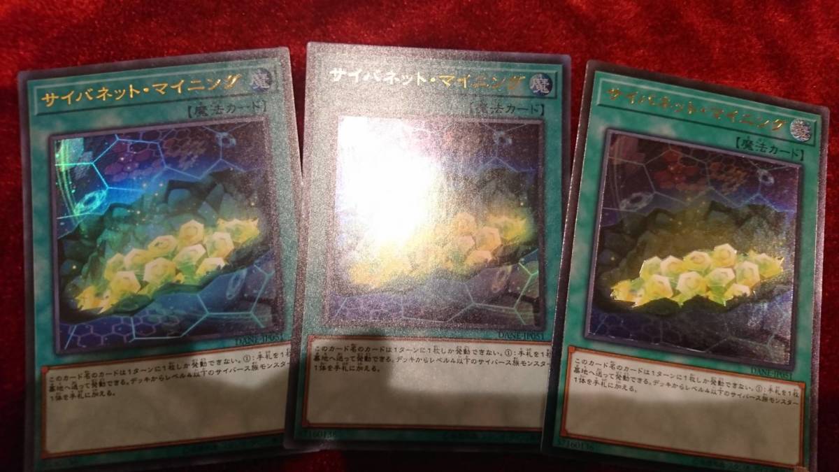 専用7枚セット 遊戯王 サイバネット マイニング アルティメットレア・SR 3枚セット