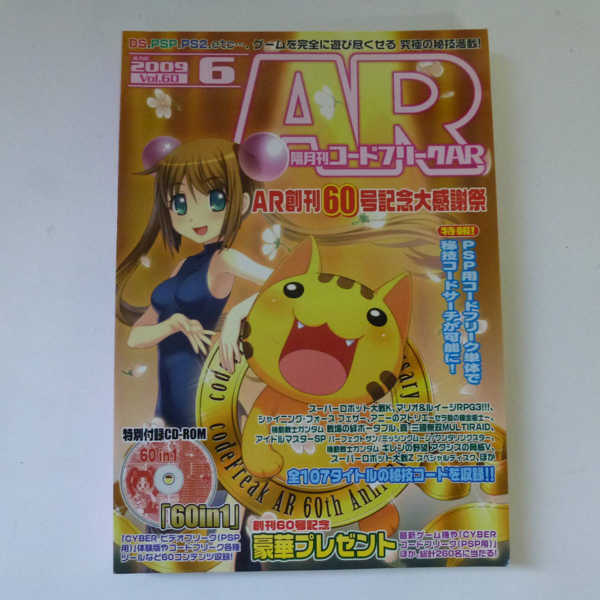S3 1013 隔月刊コードフリークar 09年6月号 Vol 60 創刊60号記念特大号 付録cd Rom付 ブレインストーム テレビゲーム 売買されたオークション情報 Yahooの商品情報をアーカイブ公開 オークファン Aucfan Com