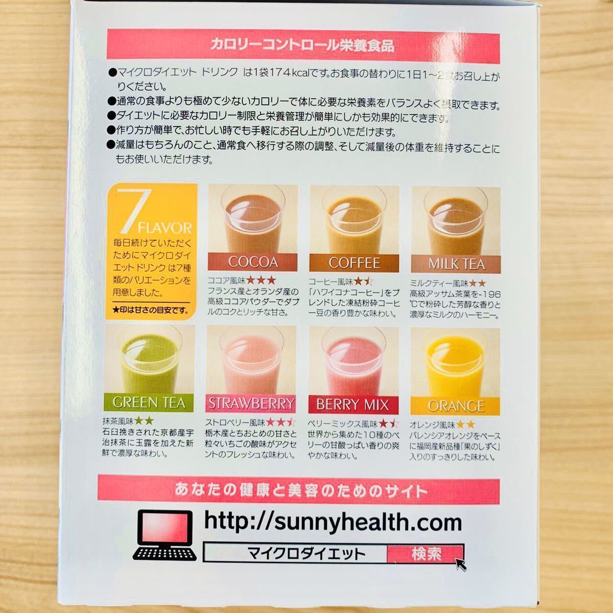 マイクロダイエット ココア 4箱 【公式通販】