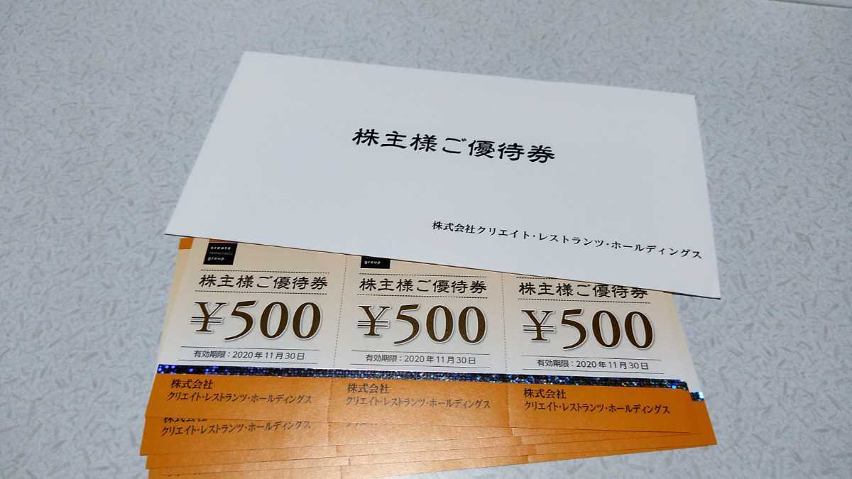 クリエイトレストランツの株主優待券7500円分 クリエイト クリエイトレストランツの株主優待券7500円分 クリエイト