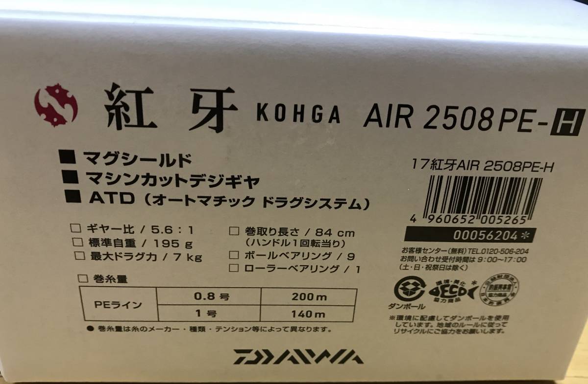 紅牙 ダイワ 2508PE-H AIR KOHGA MX スピニングリール | DAIWA air 美品｜Yahoo!フリマ（旧PayPayフリマ） コウガ 2508-PE-H Air 2508pe－hの通販 リール&frasl;スピニングリール