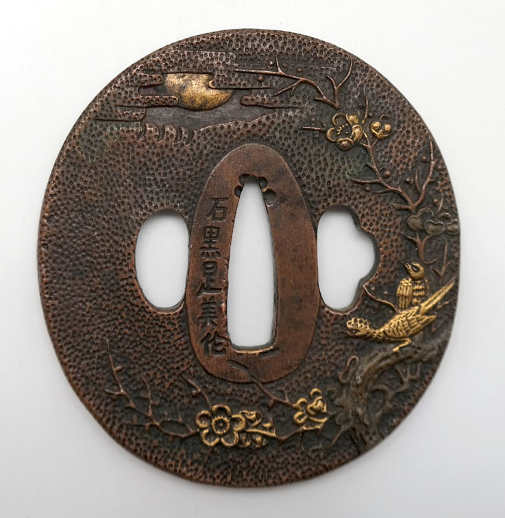 鉄製 鍔 石黒是美花 鉄製 鍔 石黒是美花 美術品・アンティーク・コレクション 鉄製 鍔 石黒