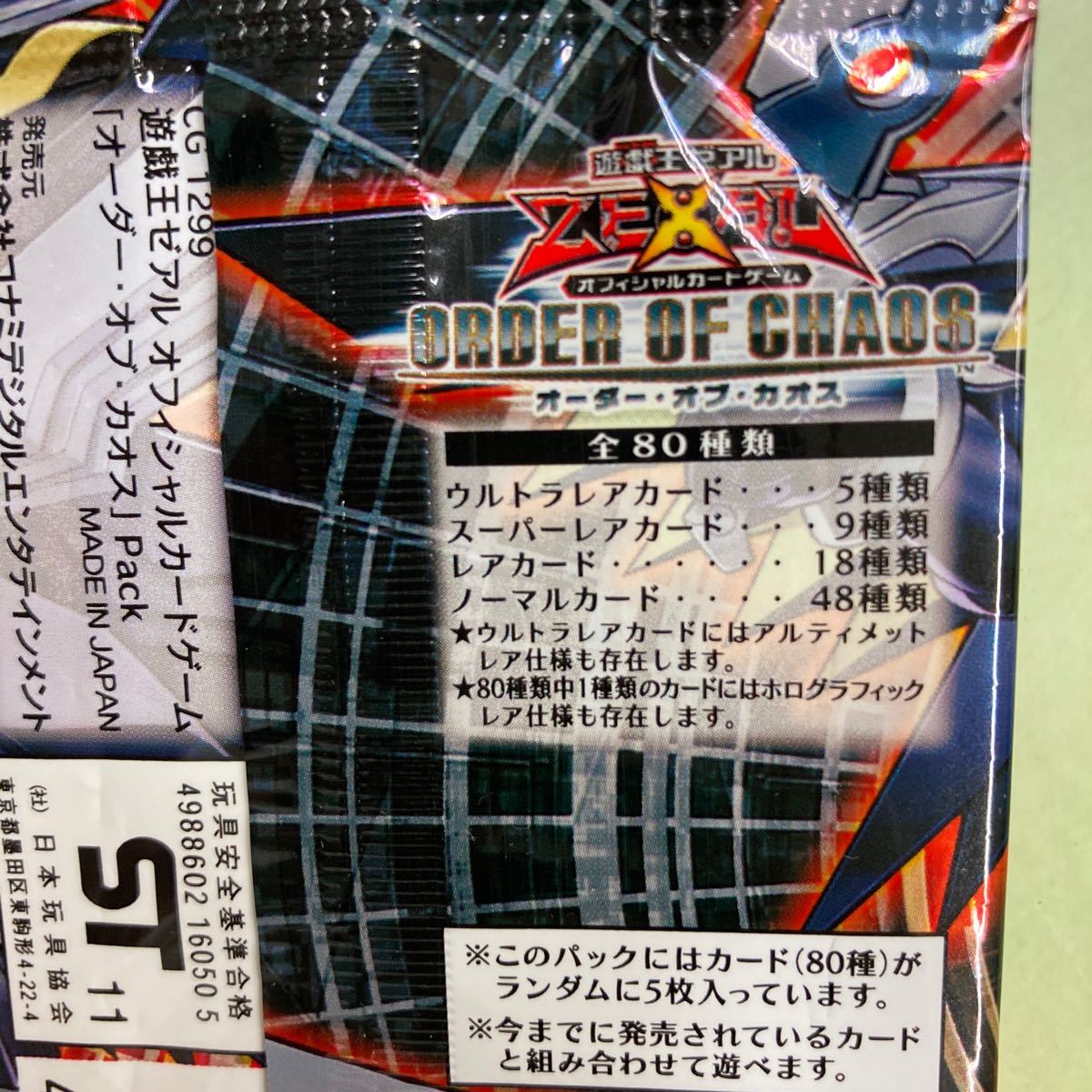 遊戯王□ゼアルOCG□オーダー・オブ・カオス□ブースター1パック 遊戯王□ゼアルOCG□オーダー・オブ・カオス□ブースター1パック