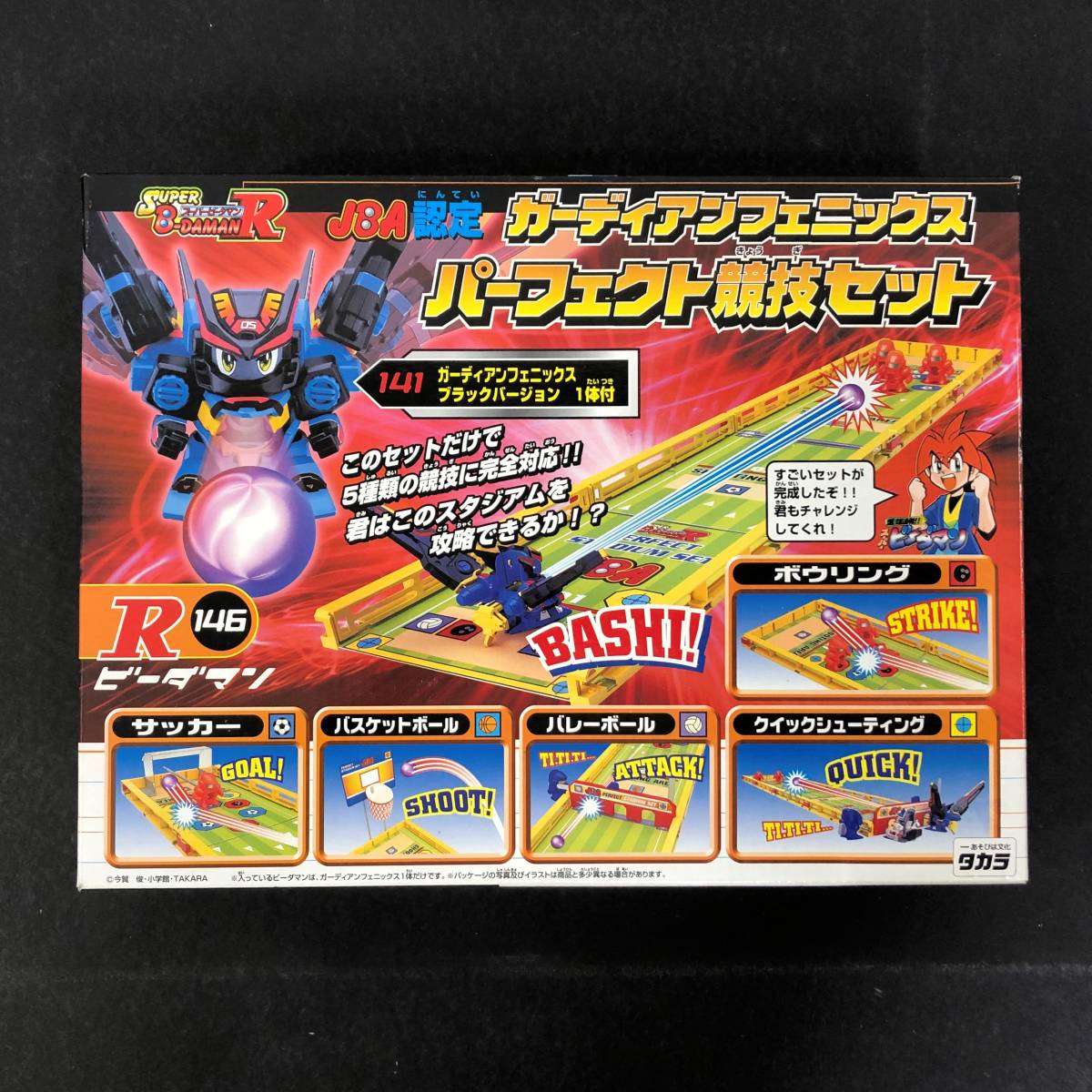8080/ 【未開封】 タカラ スーパービーダマン JBA認定 ガーディアン 