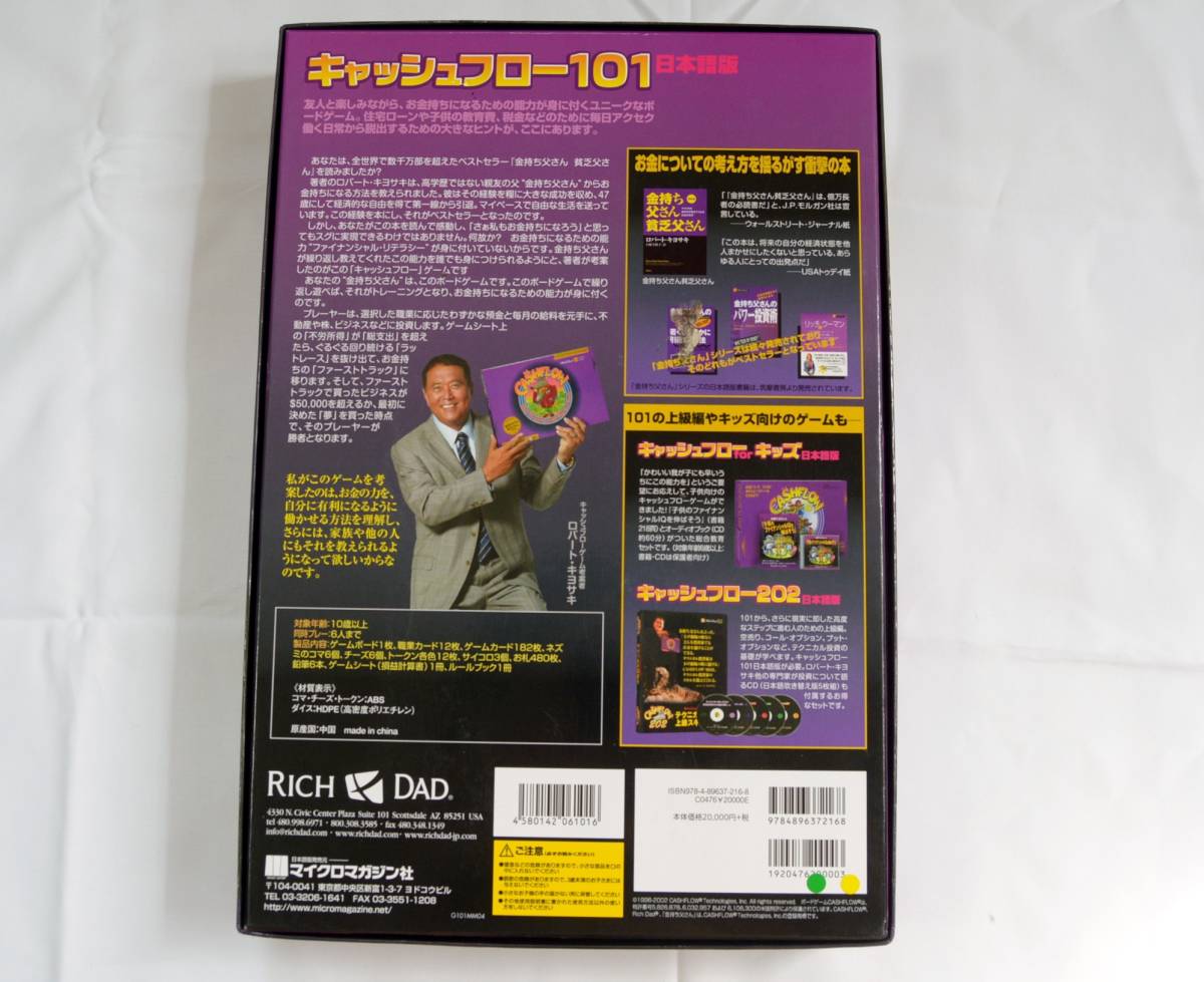 キャッシュフロー 101 日本語版 欠品あり 日本語版 キャッシュフロー