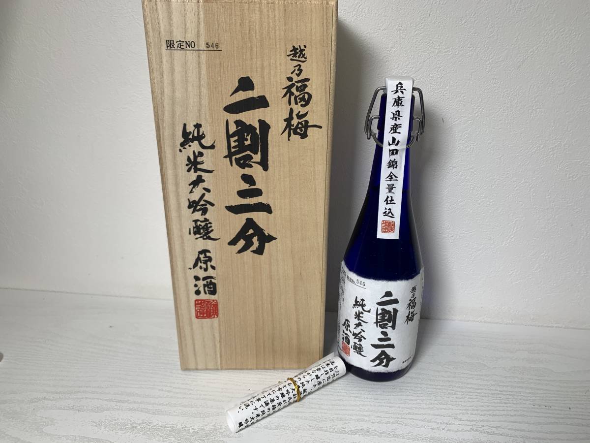 山田錦 1.8L 越乃福梅 日本酒 | 原酒 大吟醸 磨き四割