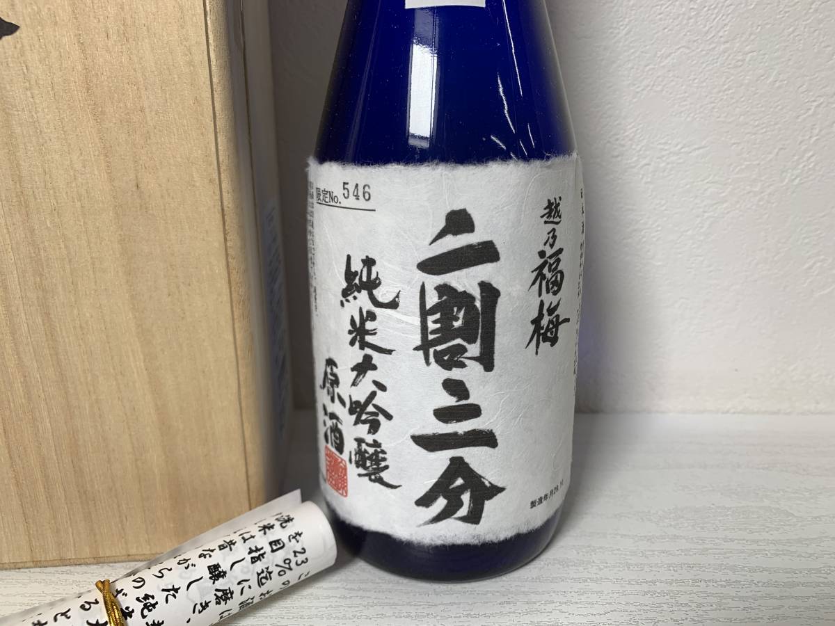 山田錦 1.8L 越乃福梅 日本酒 | 原酒 大吟醸 磨き四割