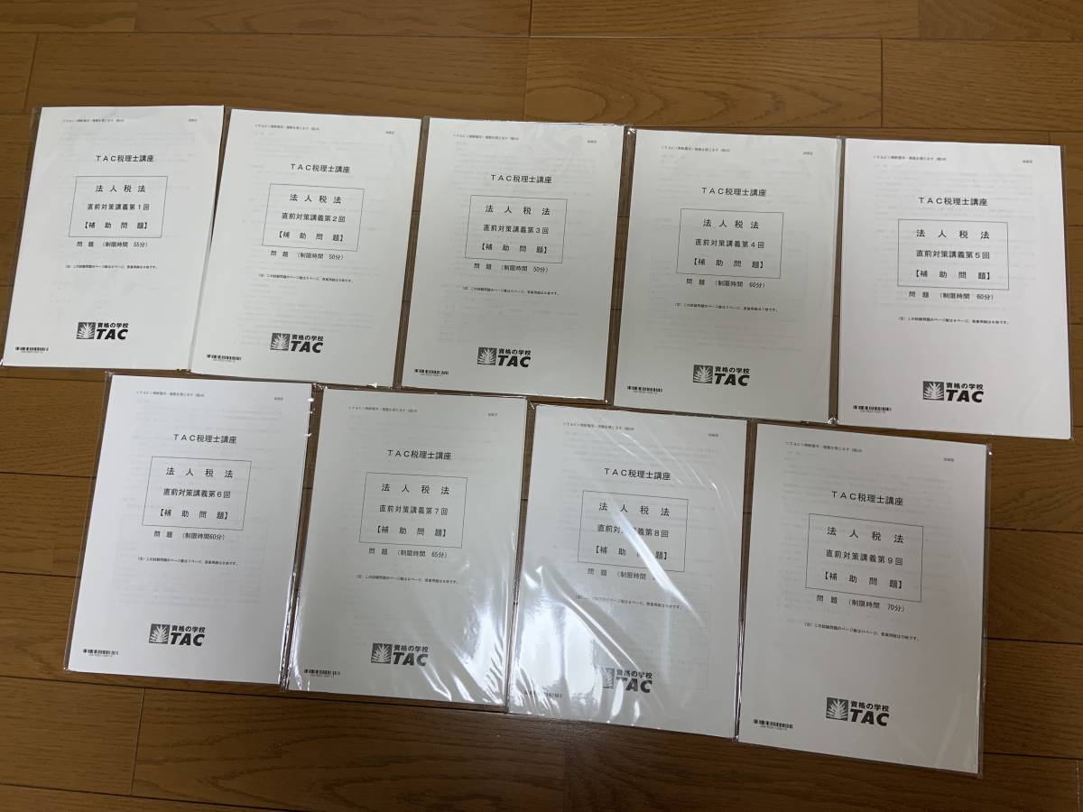 TAC税理士講座 直前対策 2023年合格目標 法人税法 DVDコース 2026年 