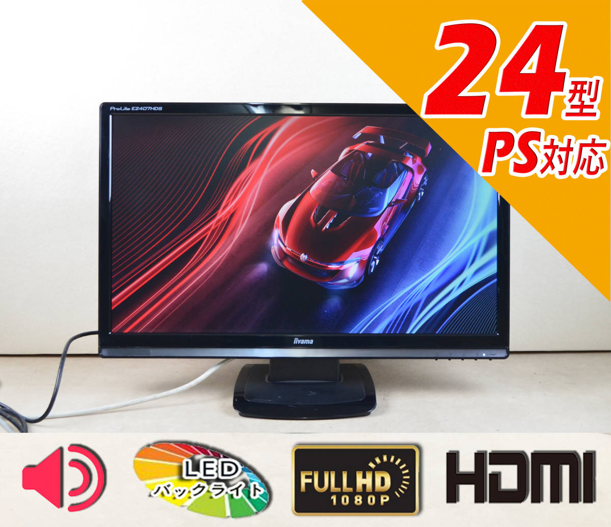 iiyama 24型 ゲーミングモニター PS4 HDMI スピーカー iiyama 