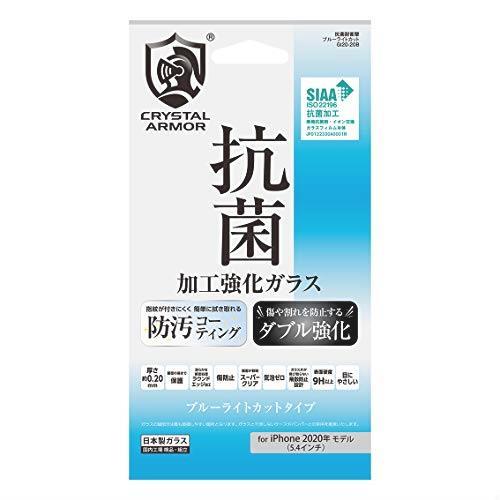 【最安値，限定SALE】 iPhone12 mini 対応予定 強化ガラス 液晶保護フィルム 抗菌 耐衝撃 ブルーライトカット 0.2mm(アクセサリー)｜売買されたオークション情報、yahooの商品情報をアーカイブ公開 - オークファン その他