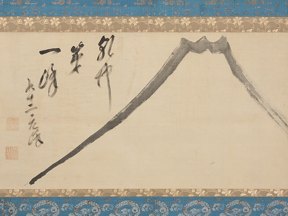 五】永平寺 北野元峰 『乾坤第一峰 富士図』 絹本 真作 掛軸 箱付
