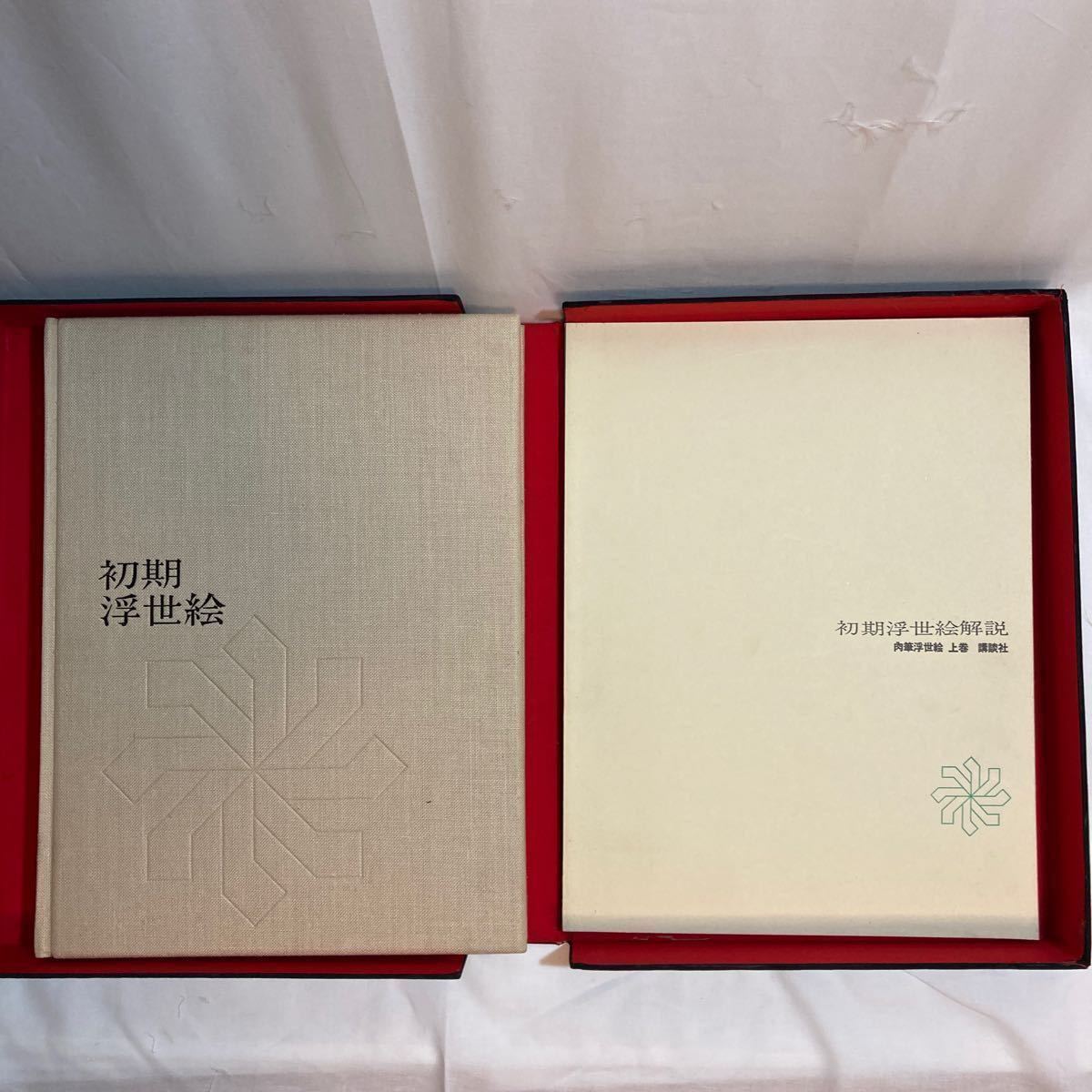 肉筆浮世絵 上下巻 まとめ売り