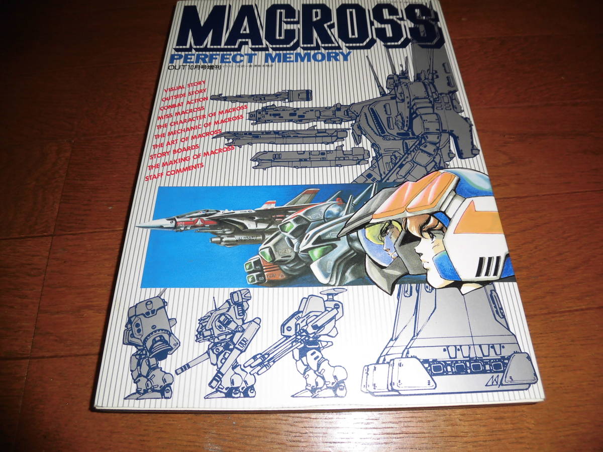 マクロス・パーフェクトメモリー 【公式通販】