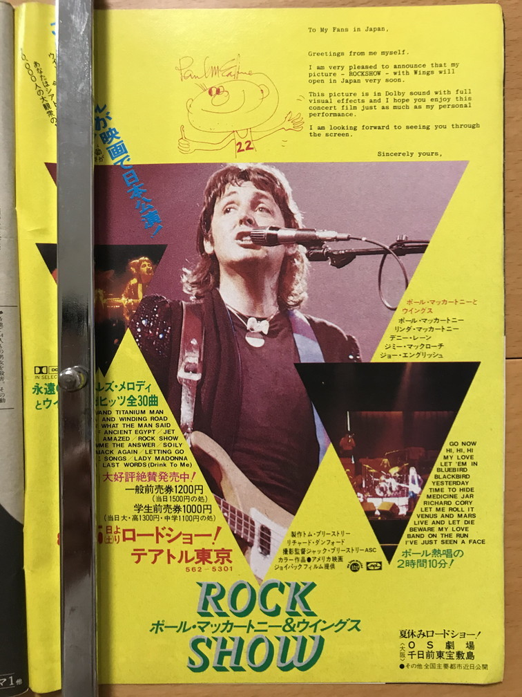 ぴあ 1981 8 14 ポール マッカートニー 海援隊 本多俊之 南佳孝 とんぼ 門あさ美 タイガー大越 エイプリル バンド 一風堂 アート エンターテインメント 売買されたオークション情報 Yahooの商品情報をアーカイブ公開 オークファン Aucfan Com