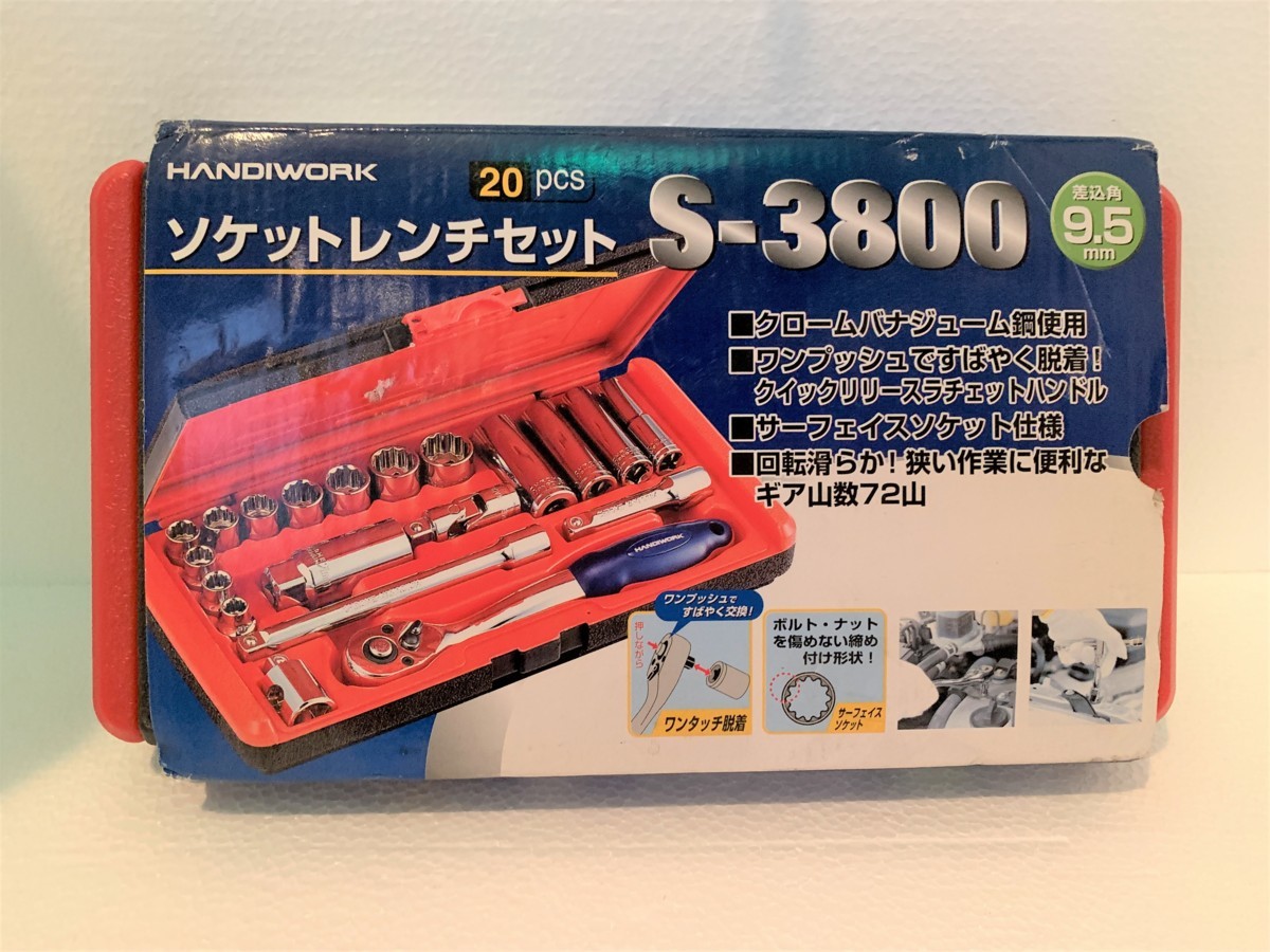 △高儀 HANDIWORK ソケットレンチセット 20pcs S-3800ケース入り