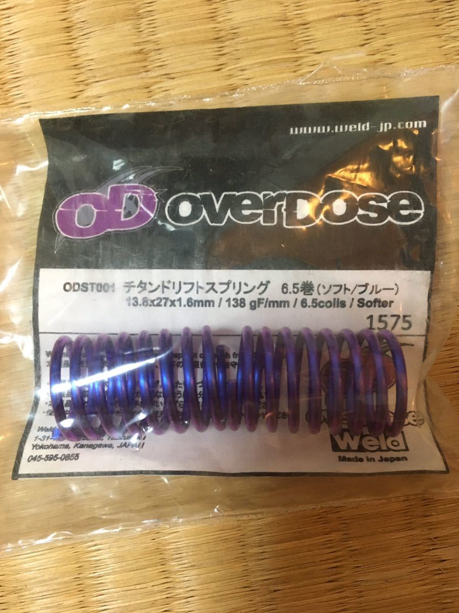 OVERDOSEチタンスプリングの特徴について Yahoo!オークション - YODO
