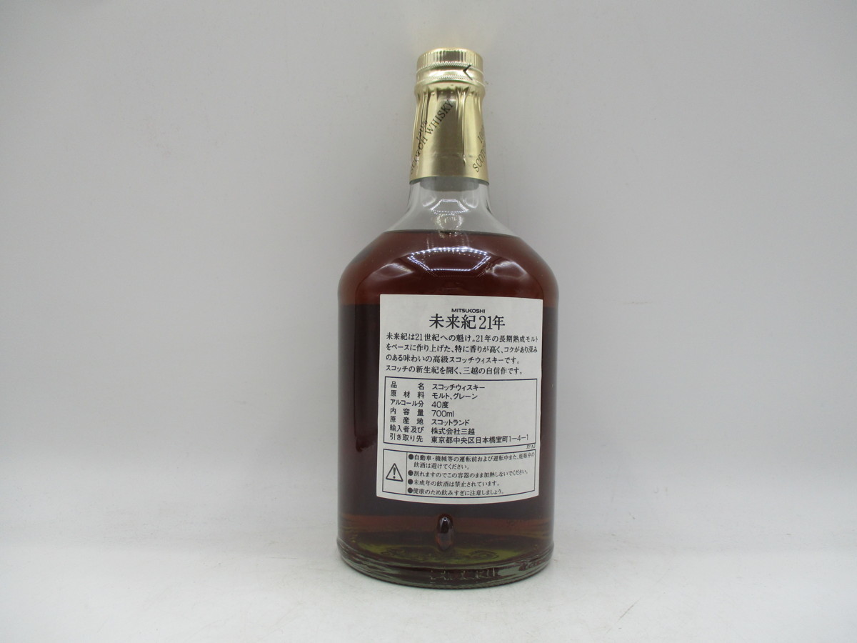 【同梱OK商品】未来記 21年 MIRAIKI MITSUKOSHI スコッチ ウイスキー 箱入 未開封 700ml 40% 古酒 E85438 MITSUKOSHI 三越 700ml Old Year 山梨銘醸株式会社