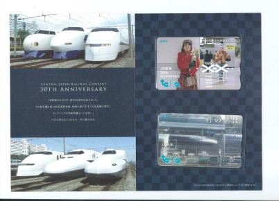 Yahoo!オークション 「jr東海30周年記念toica」の落札相場 JR東海30